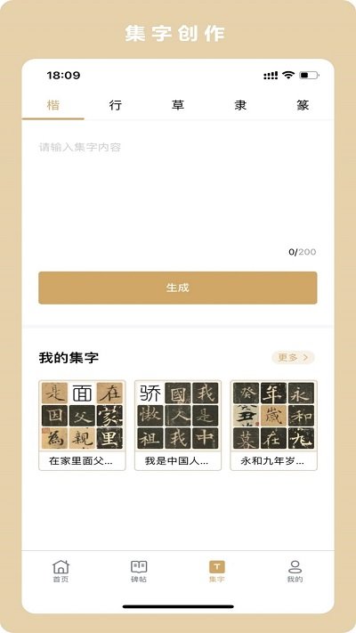 临古学书书法app