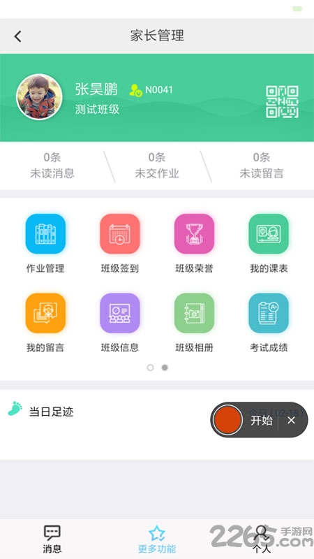 e校翼家最新版