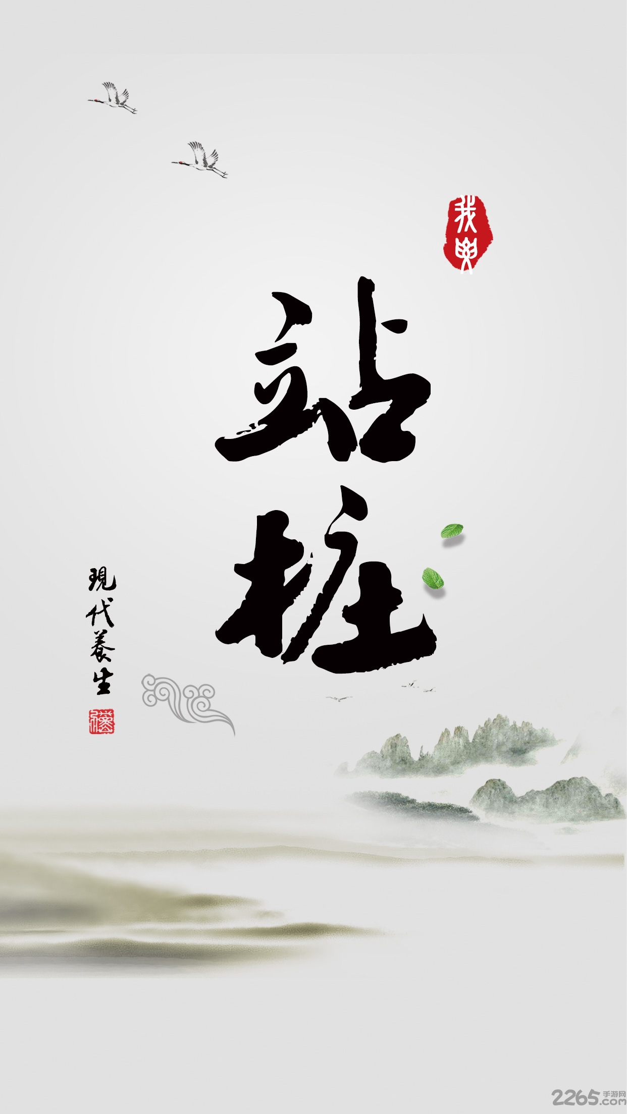 站桩app