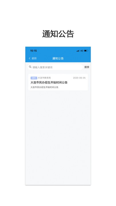 民办学校招生服务平台