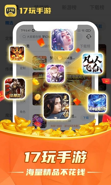 17玩手游app