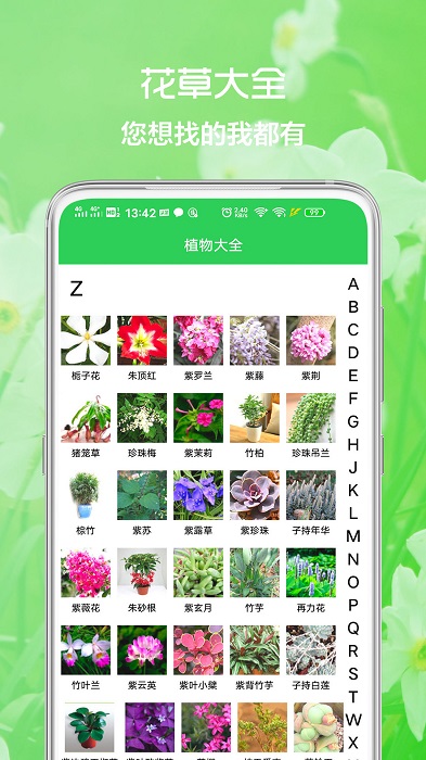 花草日记植物识别软件