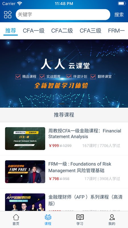 人人云课堂app