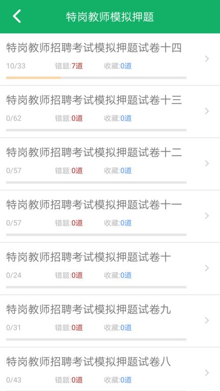 教师招聘赢题库app