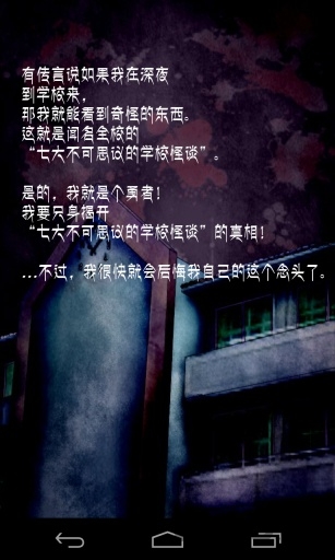 逃出七不思议学园手机版 逃出七不思议学园游戏下载