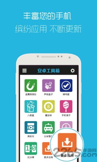 安卓手机工具箱