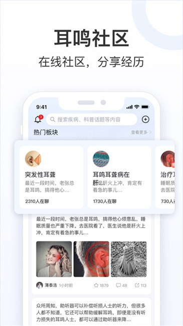 复旦耳鸣rs音乐疗法app