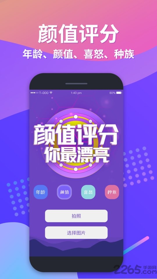 整人测年龄app