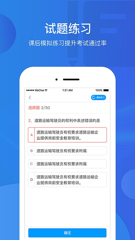 中国驾驶员继续教育学院最新版