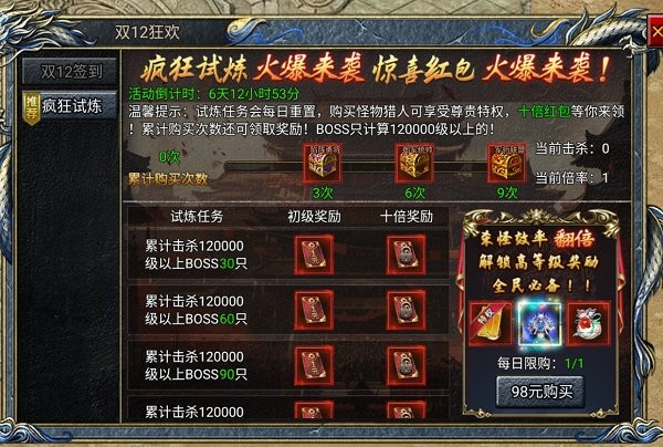 斗罗封神传手游双12签到 斗罗封神传游戏双12签到