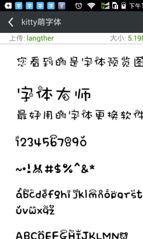 安卓字体管家手机版