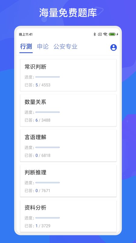 公务员公考多练题库app 公务员公考多练题库手机版下载