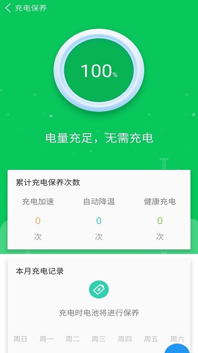 超级省电大师官方正版