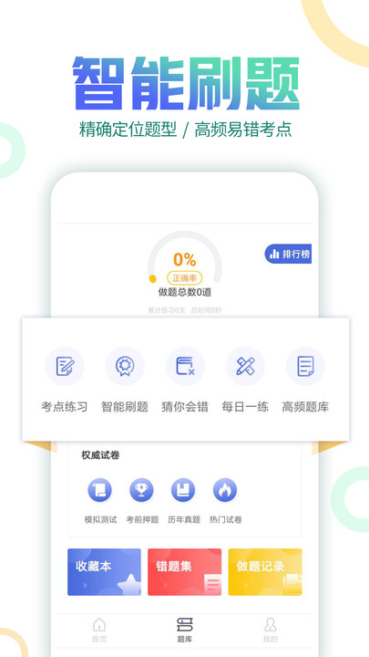 初级会计帮考题库最新版
