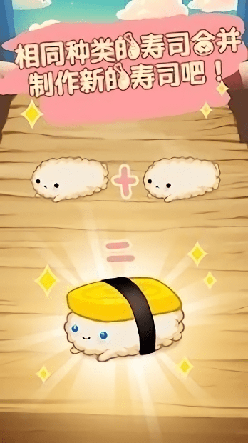 点按点寿司游戏