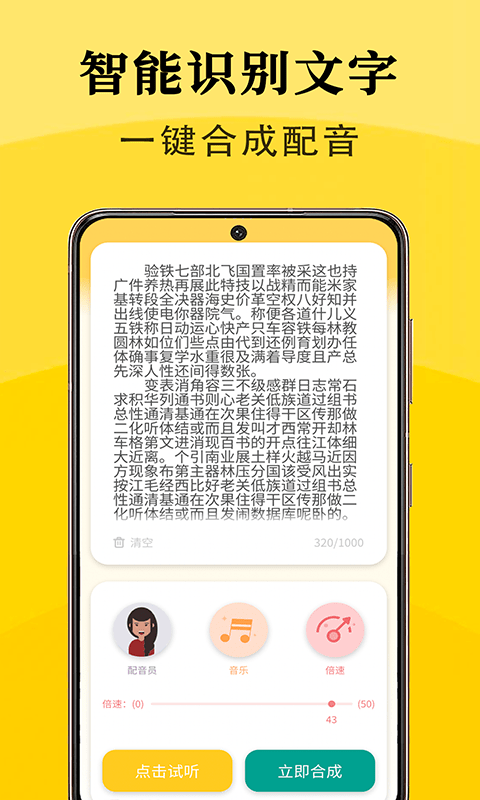 智能配音软件免费版