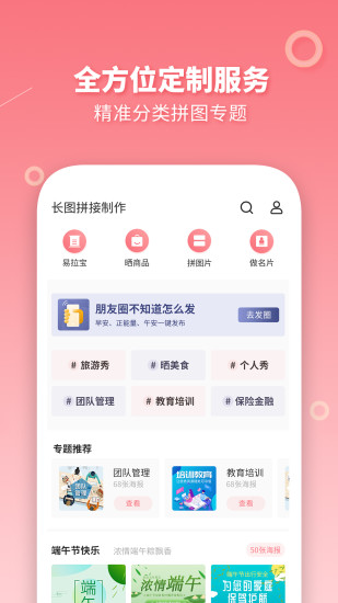 长图拼接制作app