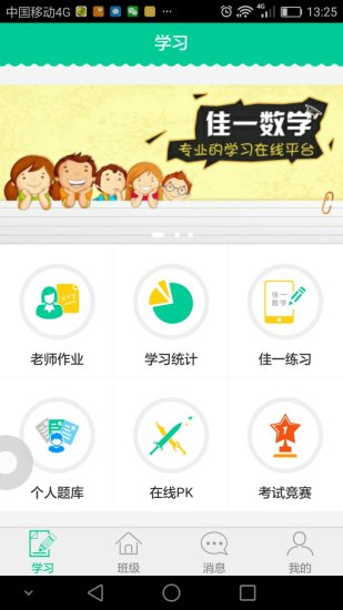 佳一云数学平台