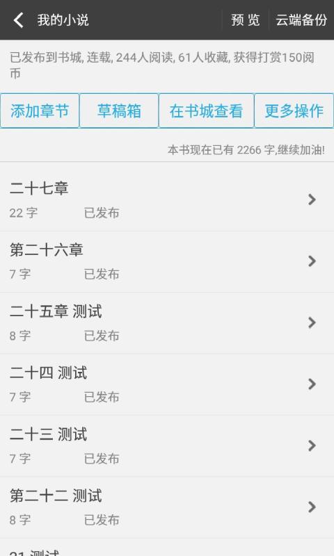 写书小说阅读app 写书小说阅读