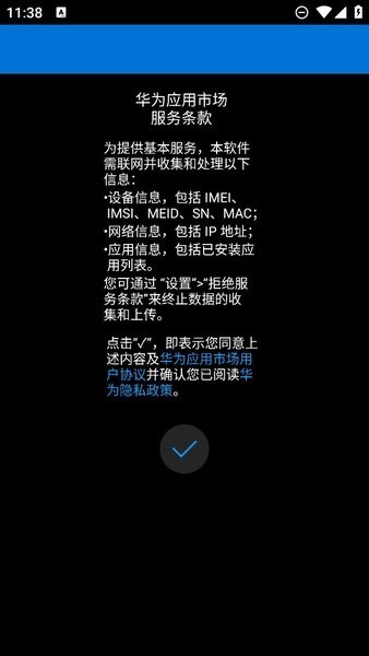 华为智能手表应用市场