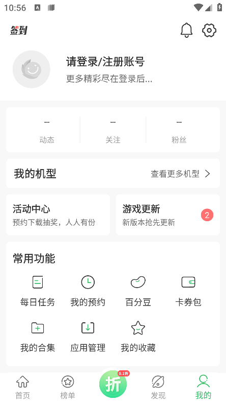 百分网破解版游戏盒安装