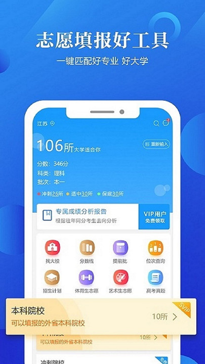 专科志愿填报客户端