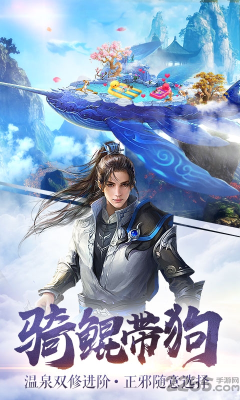 御剑情缘3d手游