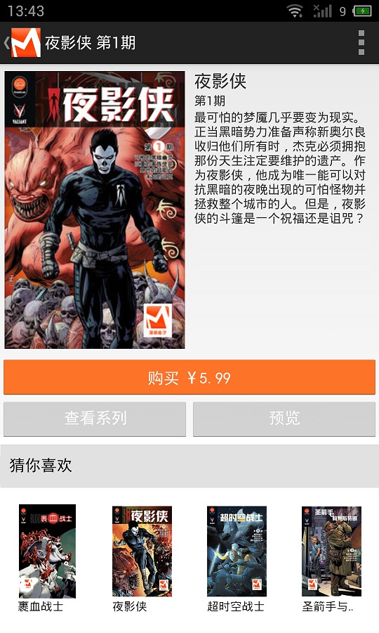 漫画盒子app