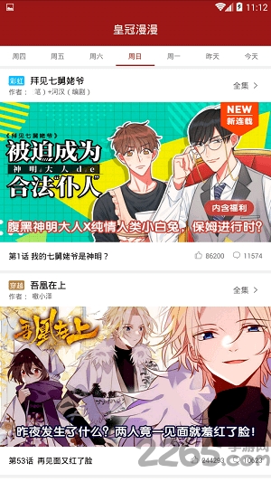 皇冠漫漫手机版