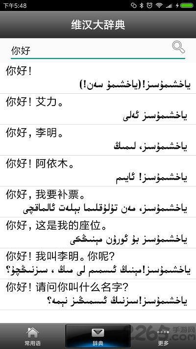 维汉大辞典手机版