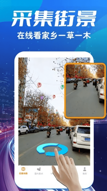 卫星3D高清世界街景地图软件下载