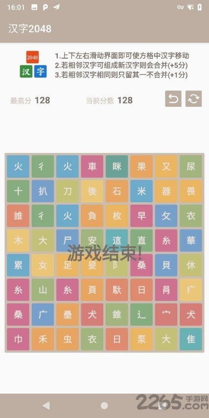 汉字版2048apk