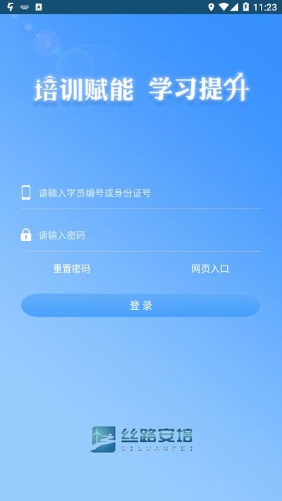 丝路安培app下载