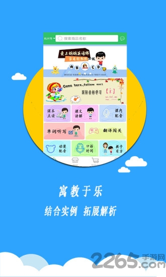 蝈蝈学苑小学生英语软件
