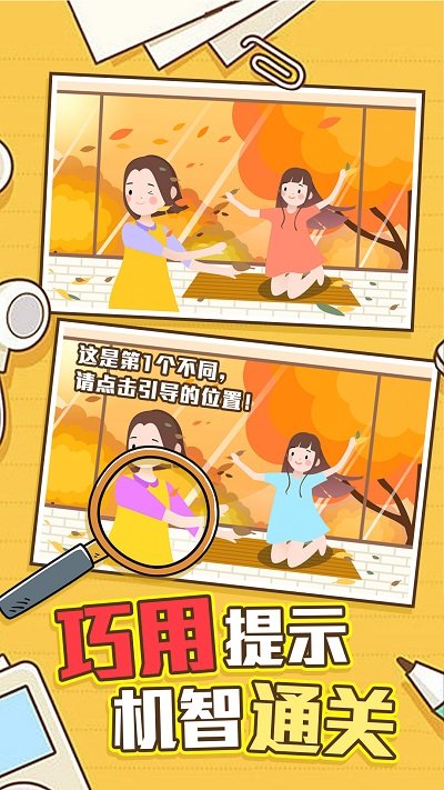 王者找茬游戏