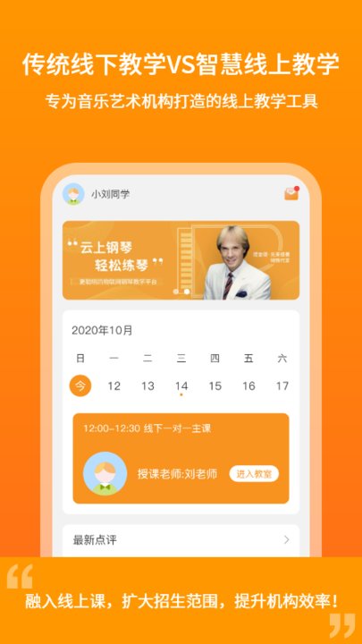 云上钢琴学生端
