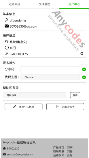 在线编程手机版