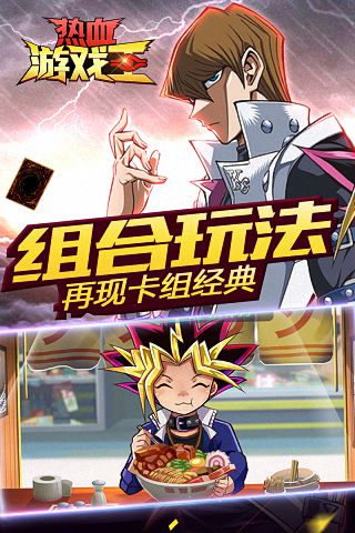 热血游戏王偶玩版