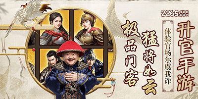 升官手游