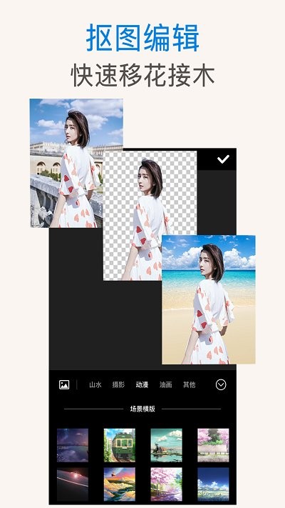 ps抠图秀app