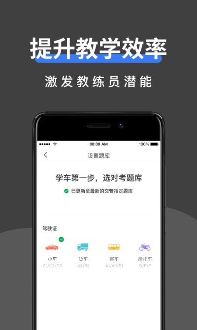 驾校管家app最新版