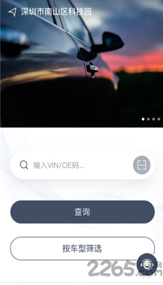 汽配易手机版