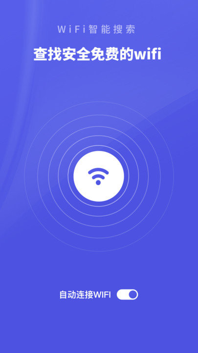 同悦wifi助手app