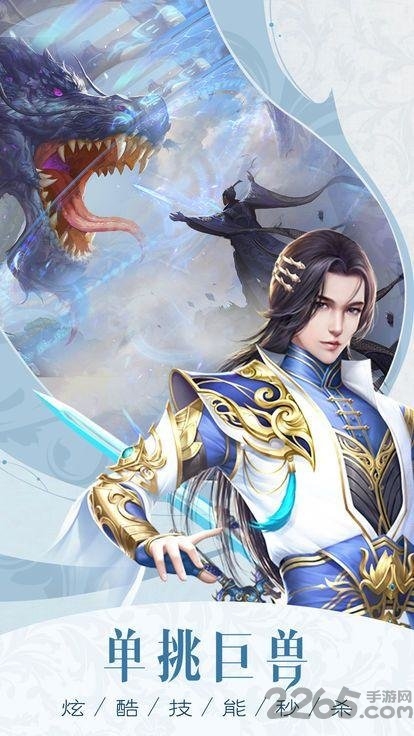 斩天仙途手游
