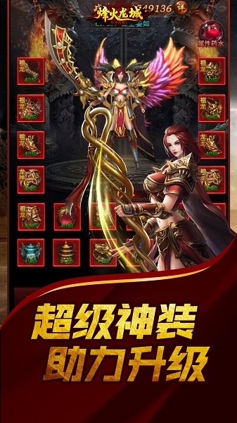 烽火龙城下载