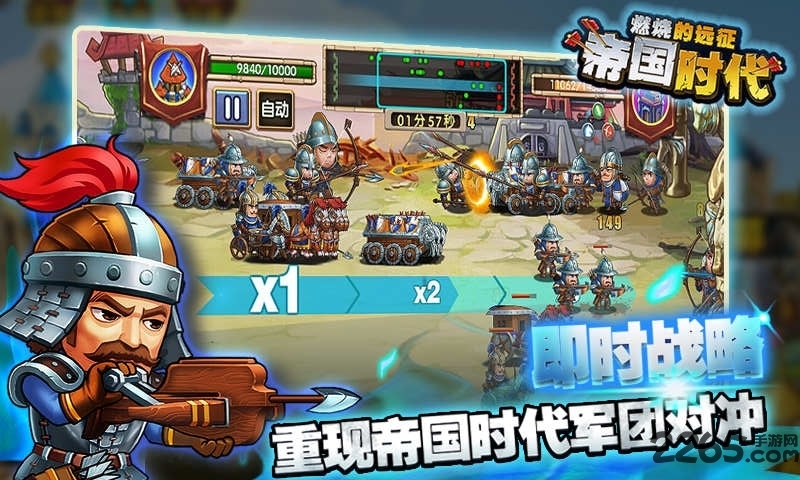 帝国时代燃烧的远征手机版 帝国时代燃烧的远征游戏