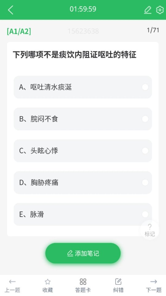 中医师承及确有专长app下载