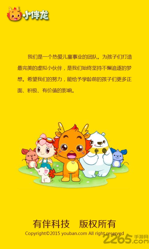 小伴龙百科手机版下载