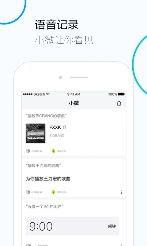 腾讯云小微手机客户端