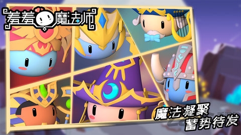 羞羞的魔法师内购破解版